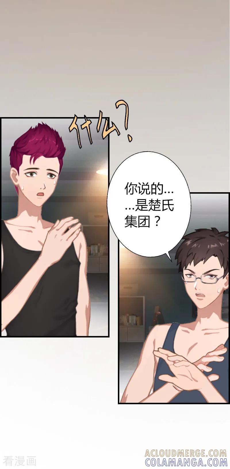 《总裁的甜蜜陷阱》第7话 在劫难逃 第35页