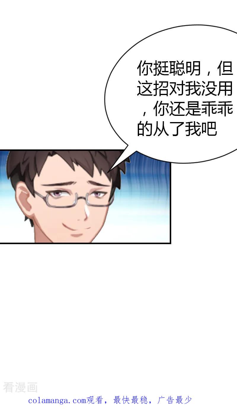 《总裁的甜蜜陷阱》第7话 在劫难逃 第42页