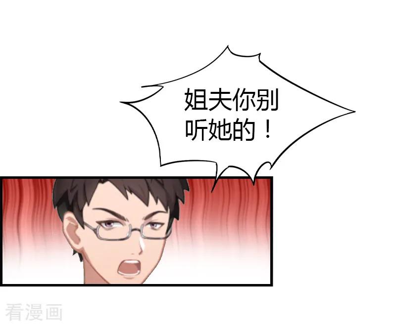 《总裁的甜蜜陷阱》第7话 在劫难逃 第22页