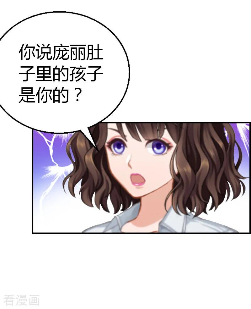 《总裁的甜蜜陷阱》第7话 在劫难逃 第4页