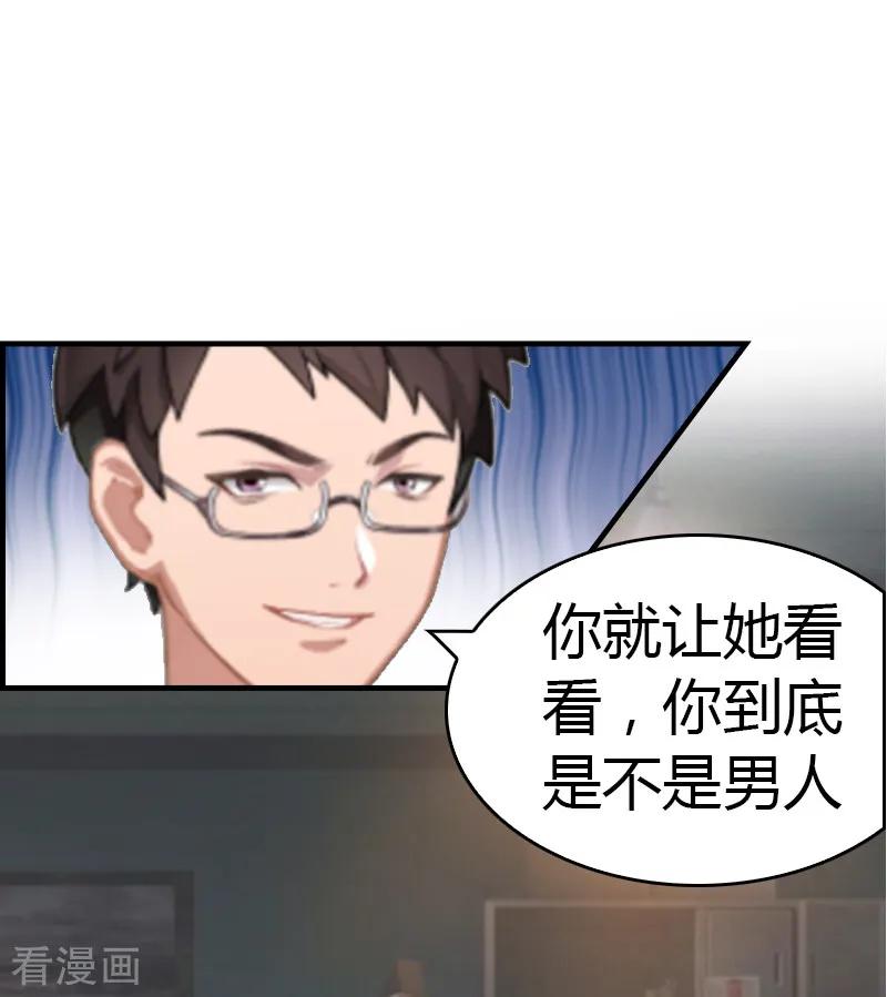 《总裁的甜蜜陷阱》第7话 在劫难逃 第30页