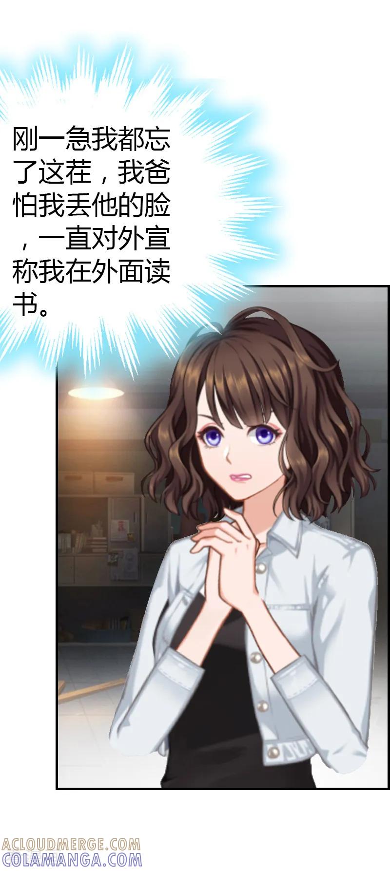 《总裁的甜蜜陷阱》第7话 在劫难逃 第41页