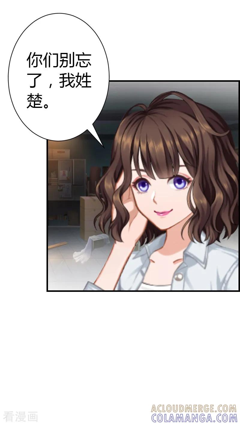 《总裁的甜蜜陷阱》第7话 在劫难逃 第37页