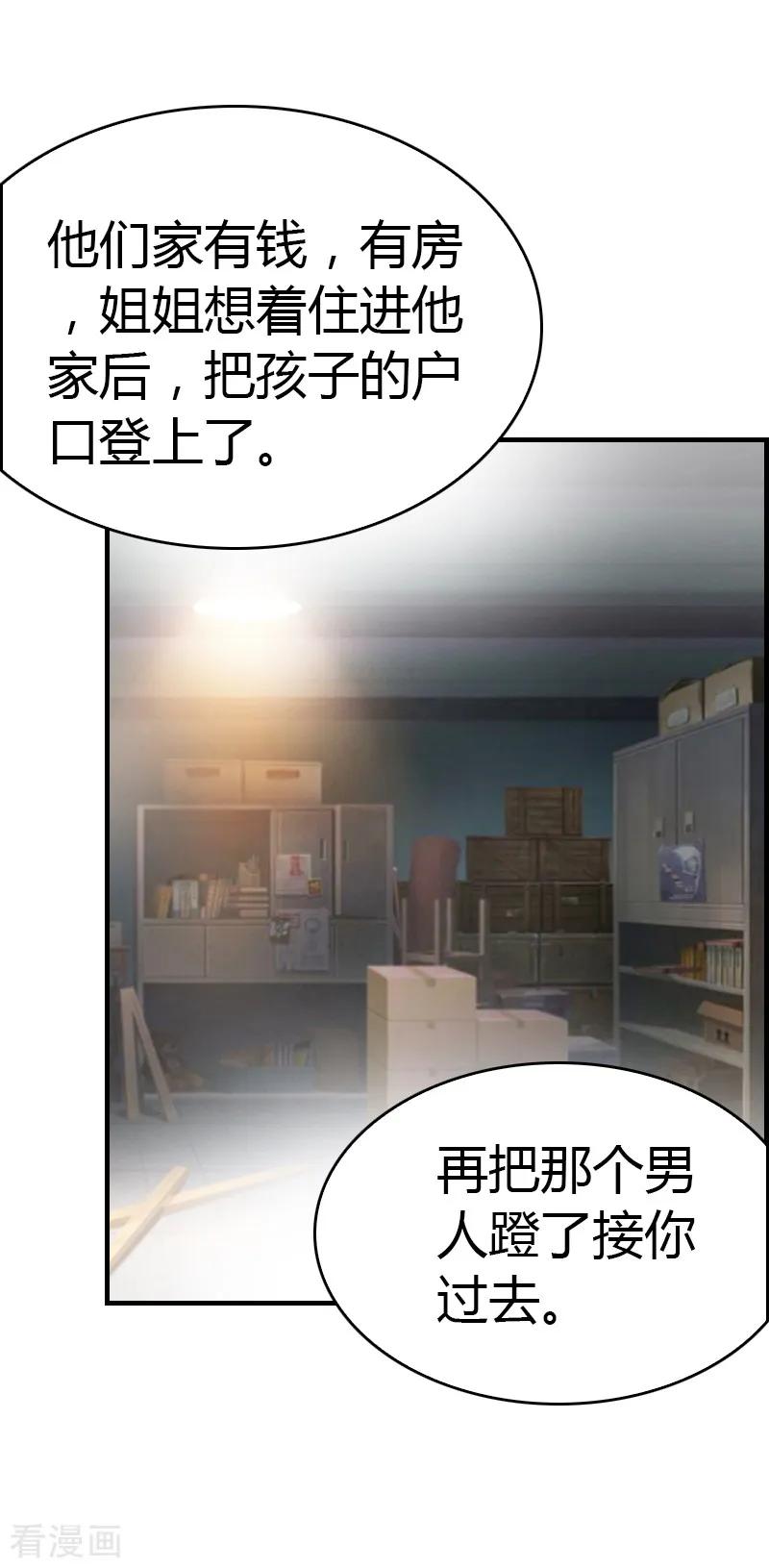 《总裁的甜蜜陷阱》第7话 在劫难逃 第24页