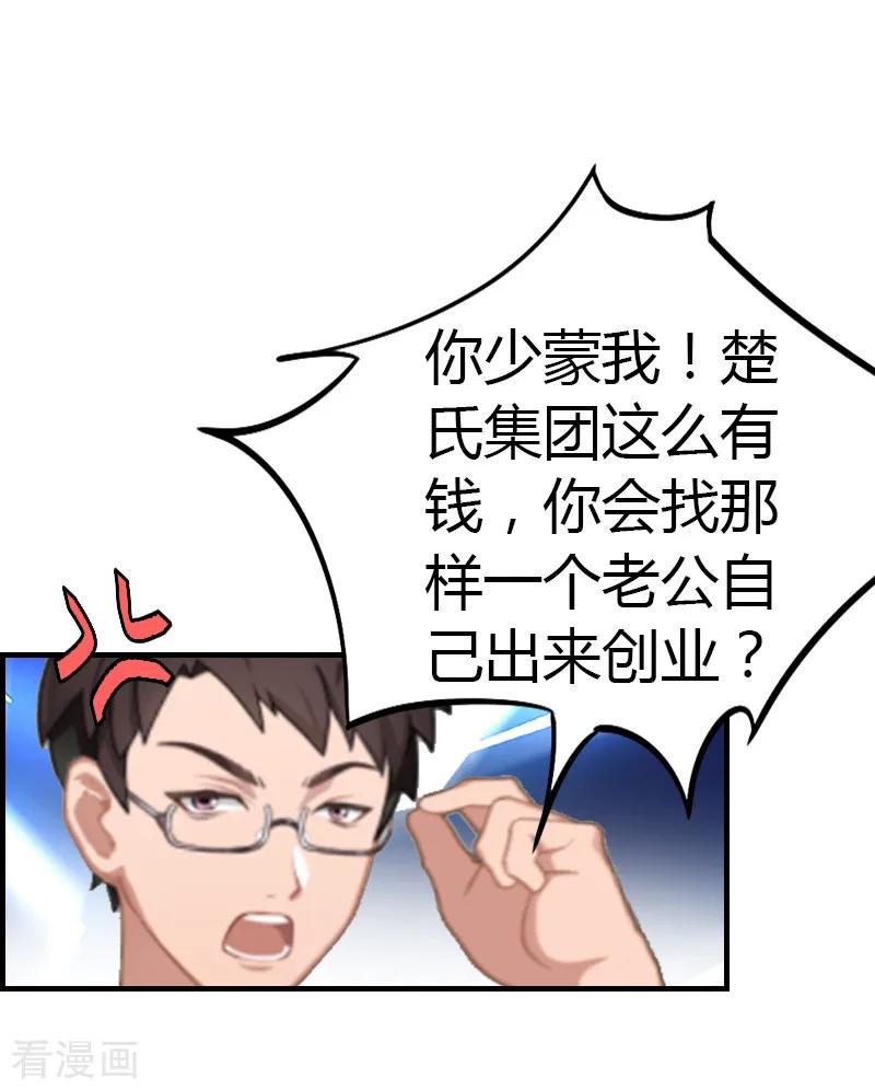 《总裁的甜蜜陷阱》第7话 在劫难逃 第38页