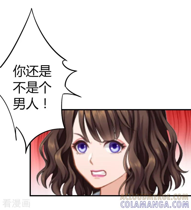 《总裁的甜蜜陷阱》第7话 在劫难逃 第27页