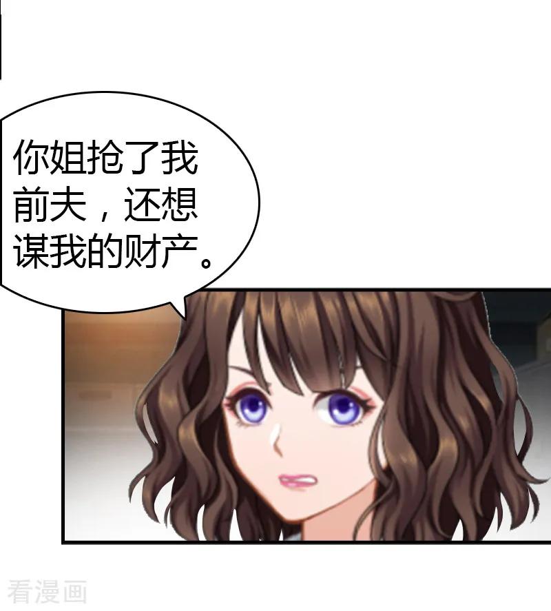 《总裁的甜蜜陷阱》第7话 在劫难逃 第12页