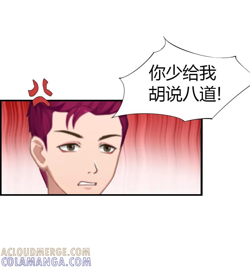 《总裁的甜蜜陷阱》第7话 在劫难逃 第7页