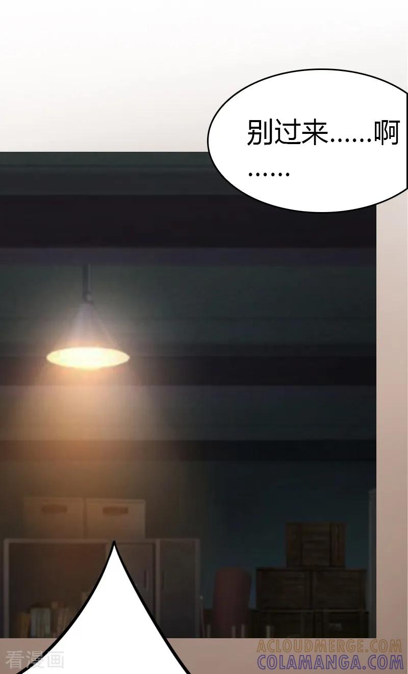 《总裁的甜蜜陷阱》第7话 在劫难逃 第33页