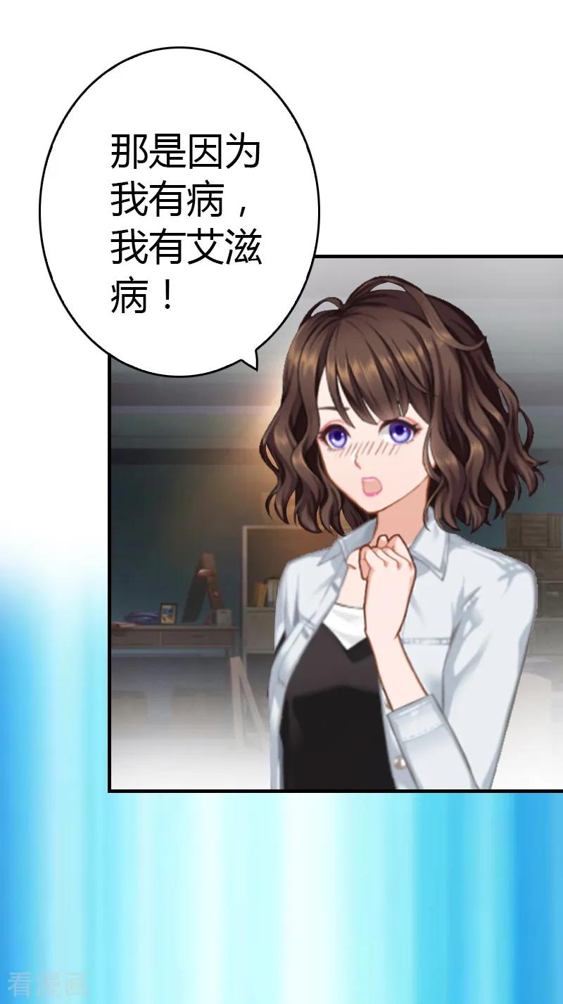 《总裁的甜蜜陷阱》第8话 我想你了 第14页