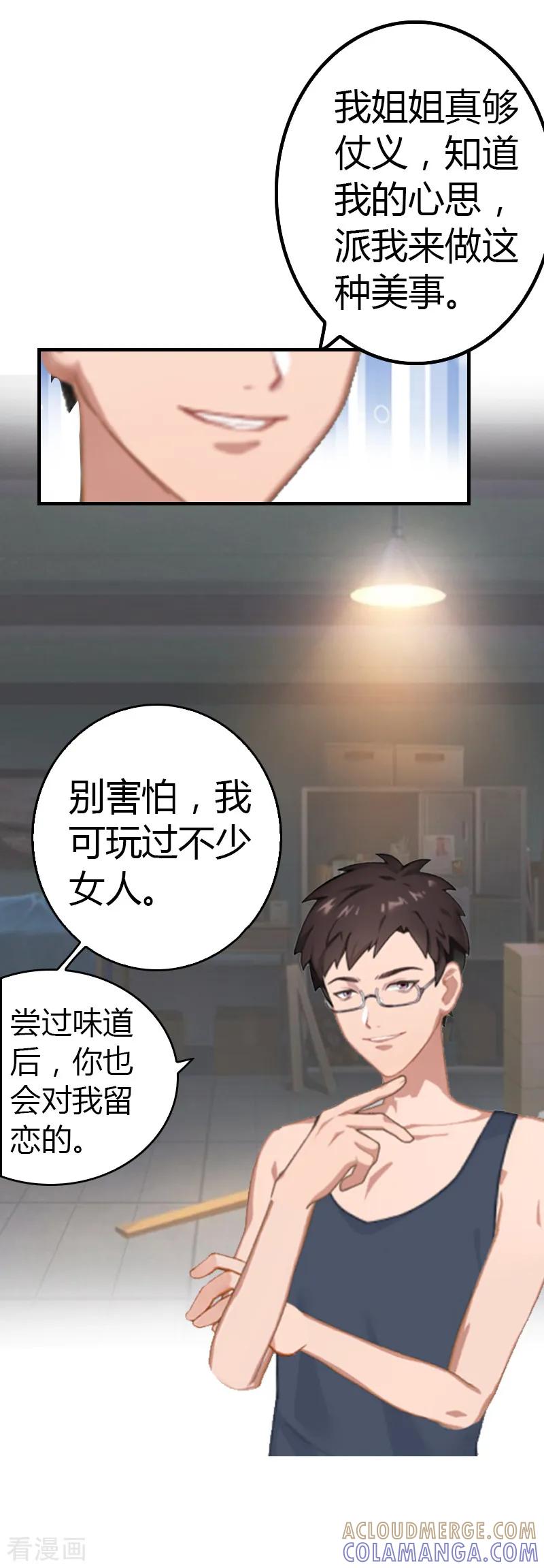 《总裁的甜蜜陷阱》第8话 我想你了 第5页
