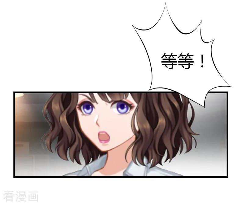 《总裁的甜蜜陷阱》第8话 我想你了 第12页