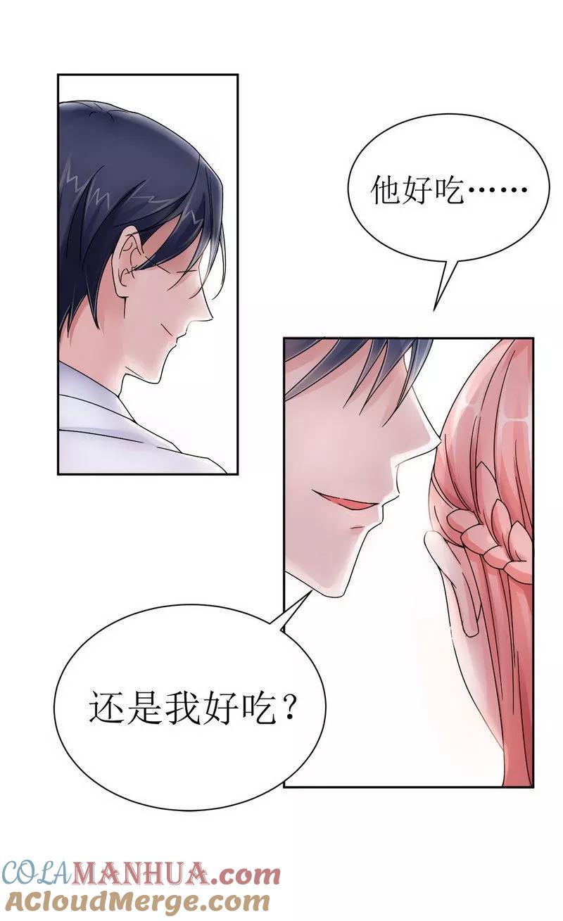 《总裁的替嫁新娘》第6话 好吃吗？ 第21页