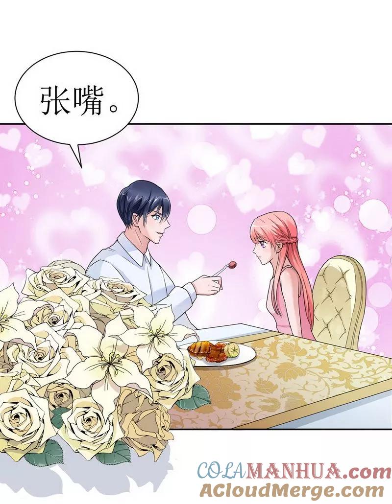 《总裁的替嫁新娘》第6话 好吃吗？ 第13页