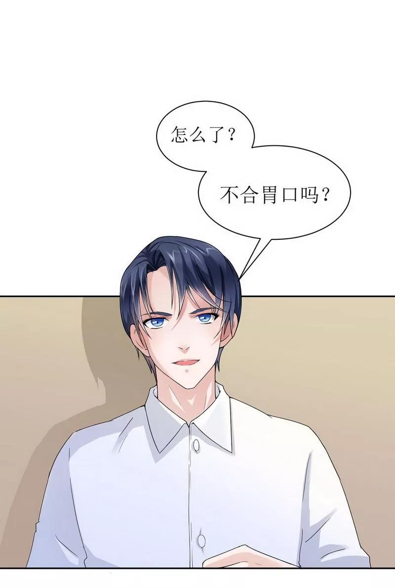 《总裁的替嫁新娘》第6话 好吃吗？ 第4页