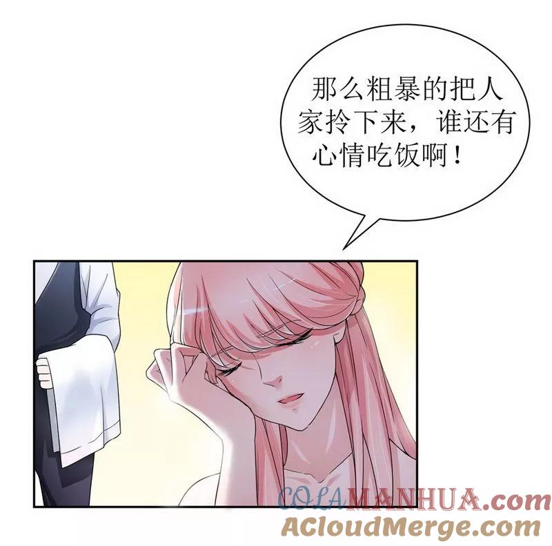 《总裁的替嫁新娘》第6话 好吃吗？ 第5页