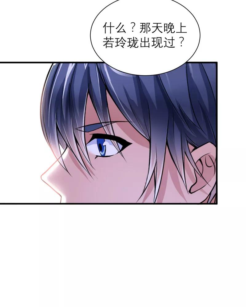《总裁的替嫁新娘》第96话 我是看叔叔伤心才亲你的 第30页