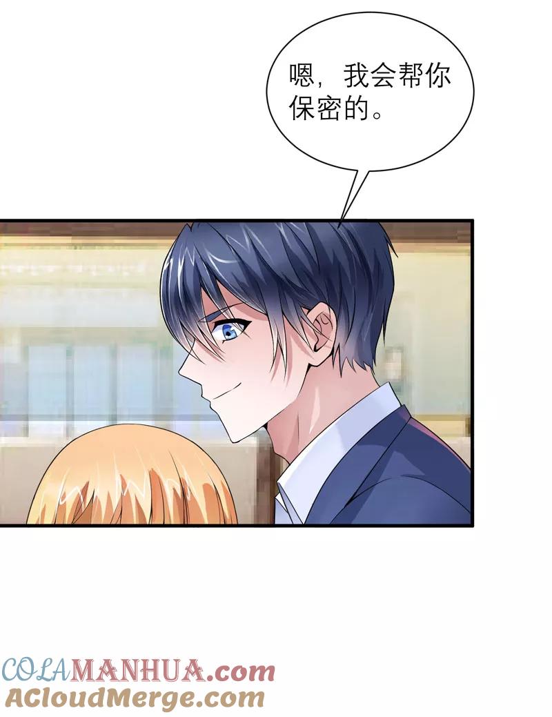 《总裁的替嫁新娘》第96话 我是看叔叔伤心才亲你的 第27页
