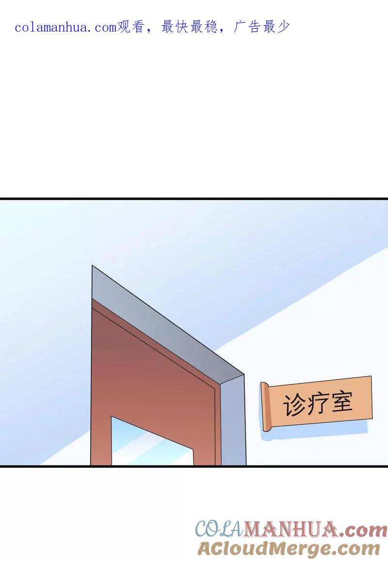 《总裁的替嫁新娘》第96话 我是看叔叔伤心才亲你的 第1页