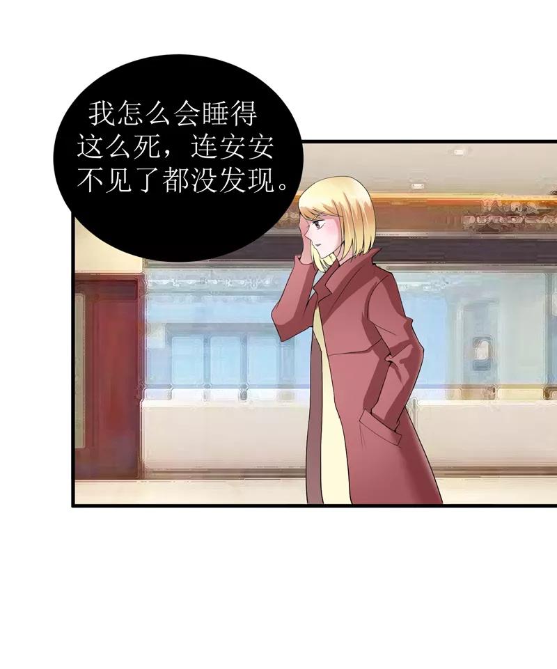 《总裁的替嫁新娘》第96话 我是看叔叔伤心才亲你的 第24页