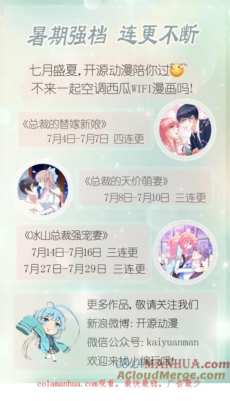 《总裁的替嫁新娘》第96话 我是看叔叔伤心才亲你的 第31页