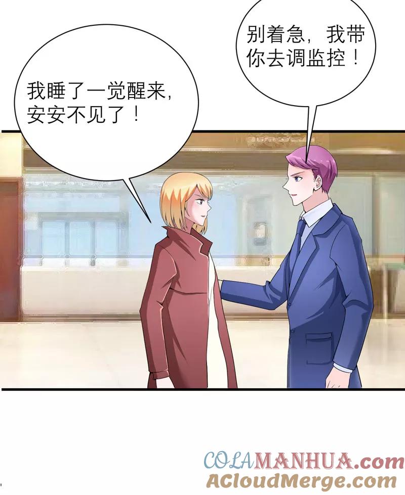 《总裁的替嫁新娘》第96话 我是看叔叔伤心才亲你的 第23页