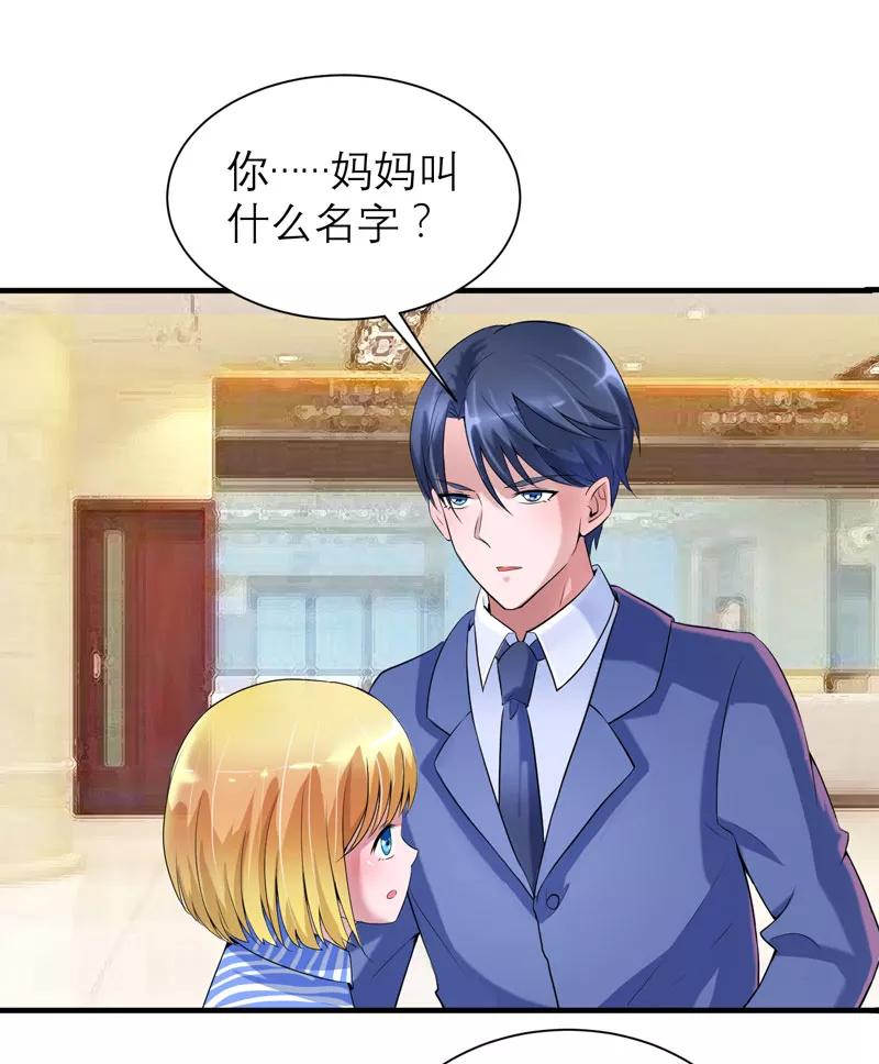 《总裁的替嫁新娘》第96话 我是看叔叔伤心才亲你的 第16页