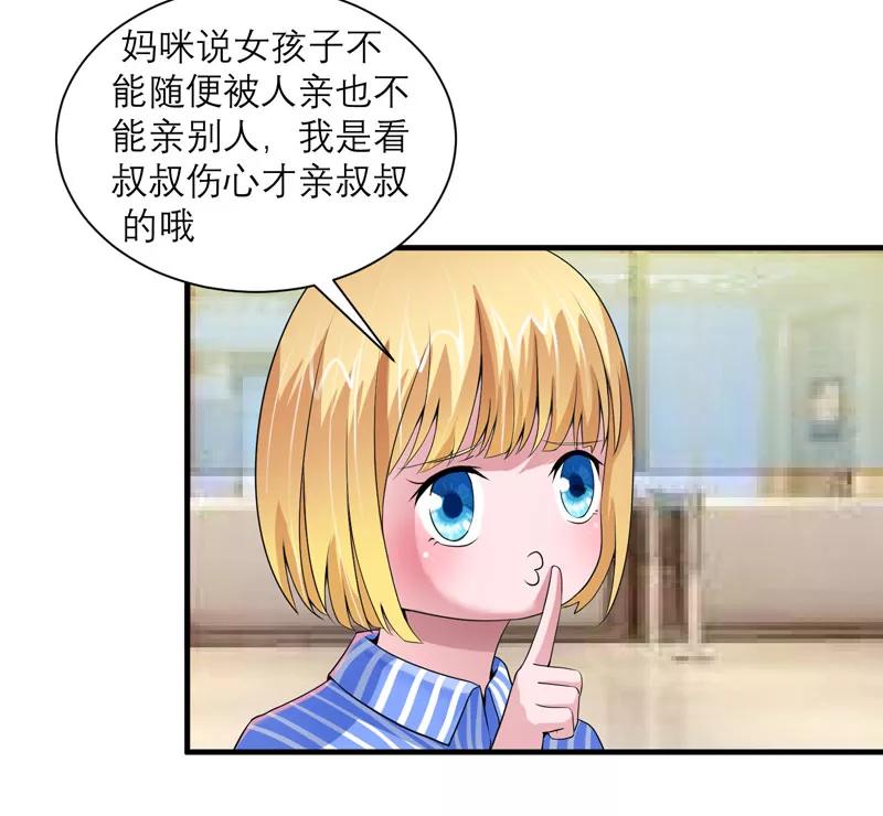 《总裁的替嫁新娘》第96话 我是看叔叔伤心才亲你的 第26页
