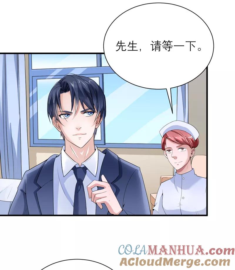 《总裁的替嫁新娘》第96话 我是看叔叔伤心才亲你的 第5页