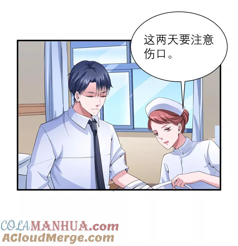 《总裁的替嫁新娘》第96话 我是看叔叔伤心才亲你的 第3页