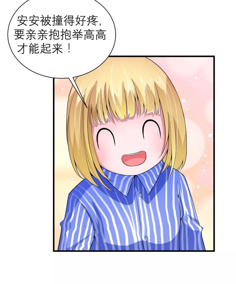 《总裁的替嫁新娘》第96话 我是看叔叔伤心才亲你的 第12页