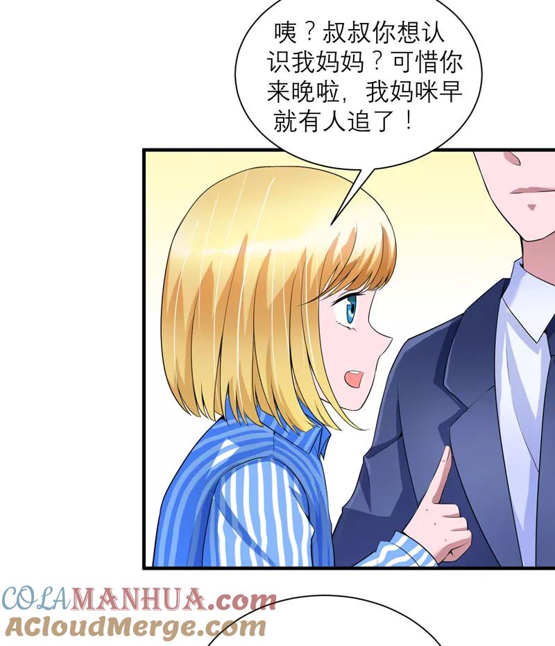 《总裁的替嫁新娘》第96话 我是看叔叔伤心才亲你的 第17页
