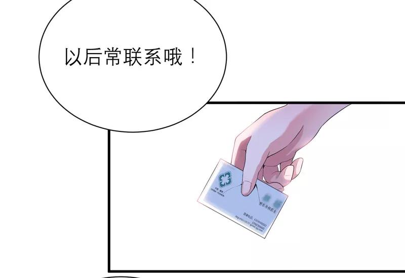 《总裁的替嫁新娘》第96话 我是看叔叔伤心才亲你的 第6页