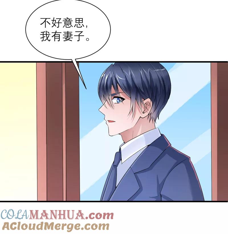 《总裁的替嫁新娘》第96话 我是看叔叔伤心才亲你的 第7页