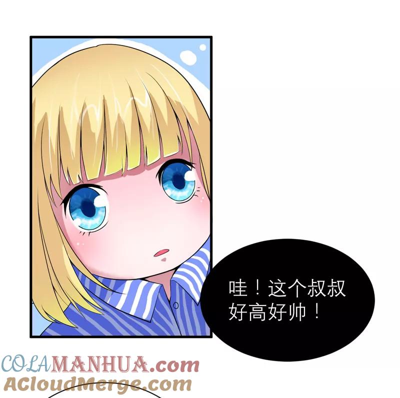 《总裁的替嫁新娘》第96话 我是看叔叔伤心才亲你的 第11页