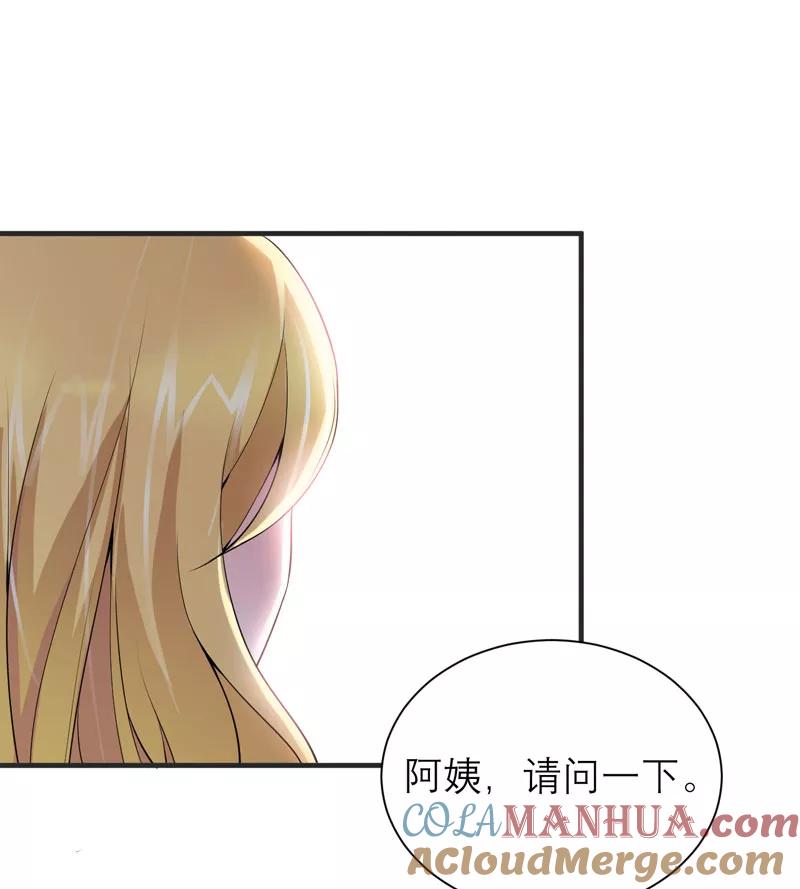 《总裁的替嫁新娘》第97话 下次再见啦 第9页
