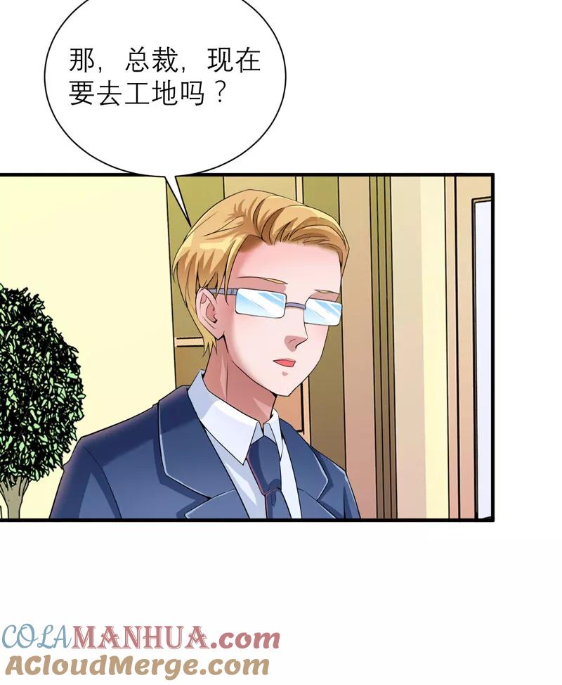 《总裁的替嫁新娘》第97话 下次再见啦 第23页