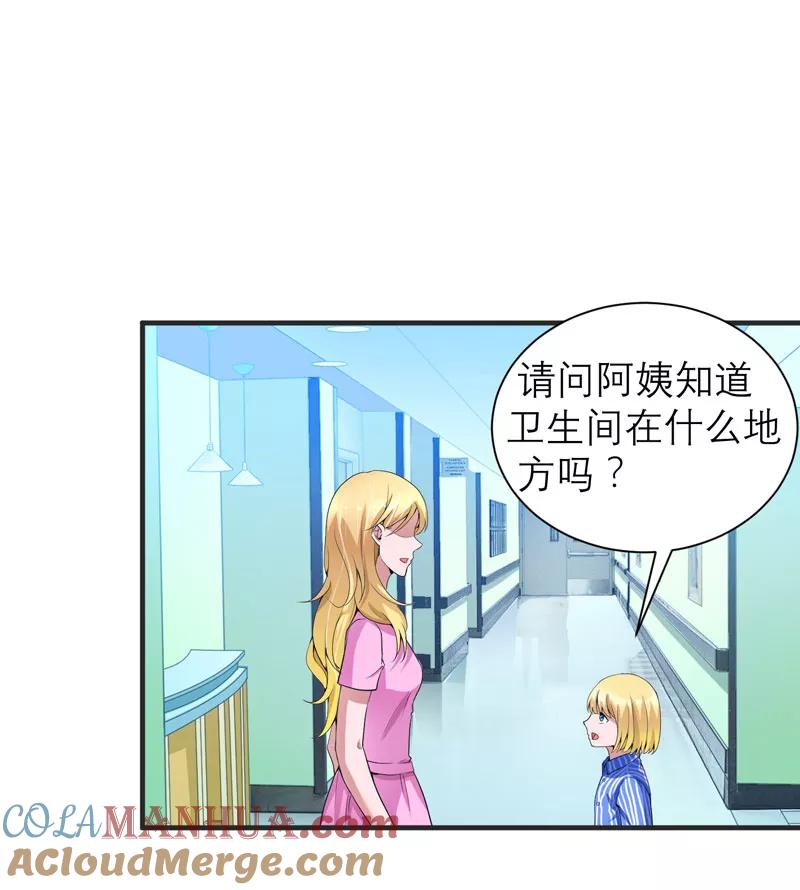 《总裁的替嫁新娘》第97话 下次再见啦 第11页