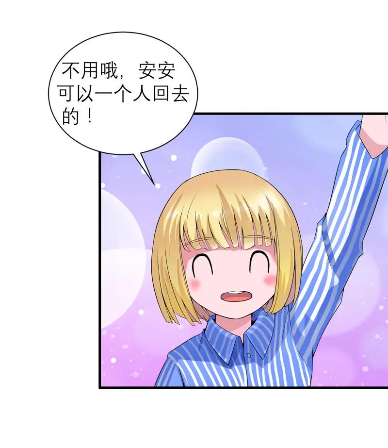 《总裁的替嫁新娘》第97话 下次再见啦 第4页