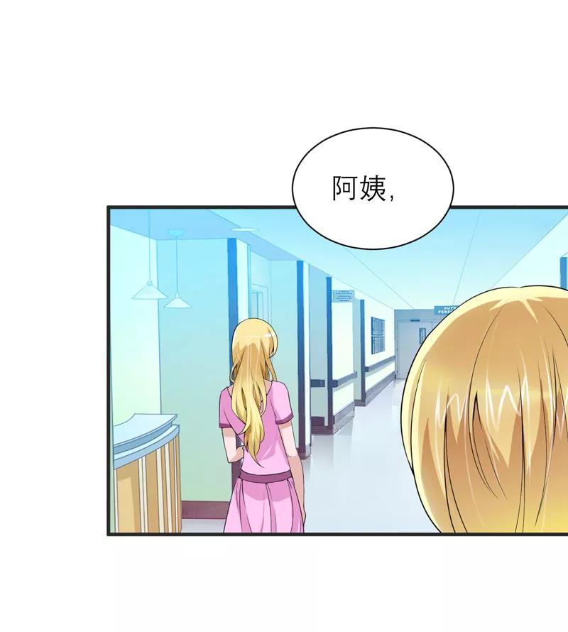 《总裁的替嫁新娘》第97话 下次再见啦 第8页