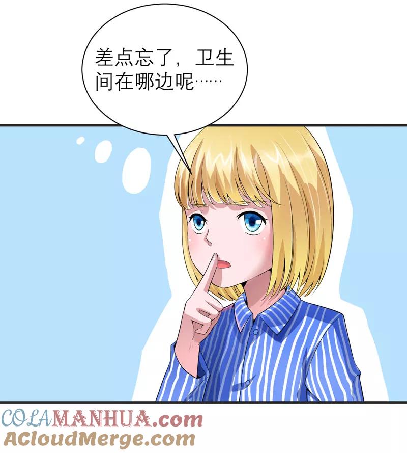 《总裁的替嫁新娘》第97话 下次再见啦 第7页