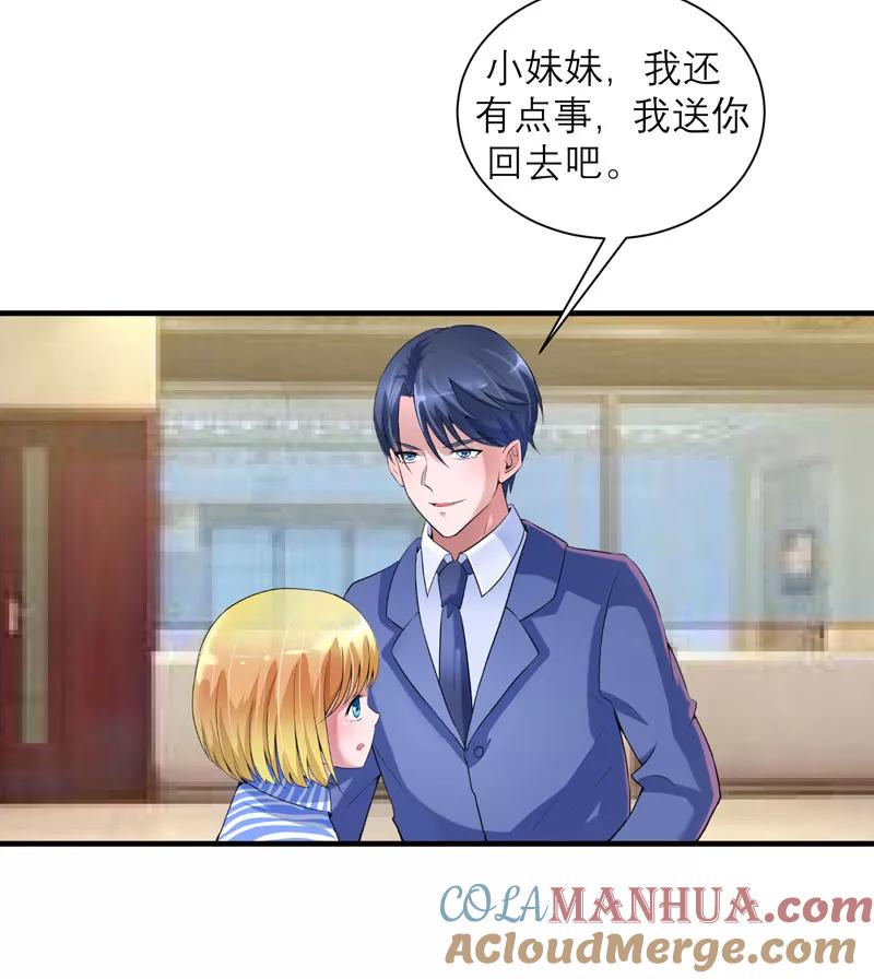 《总裁的替嫁新娘》第97话 下次再见啦 第3页