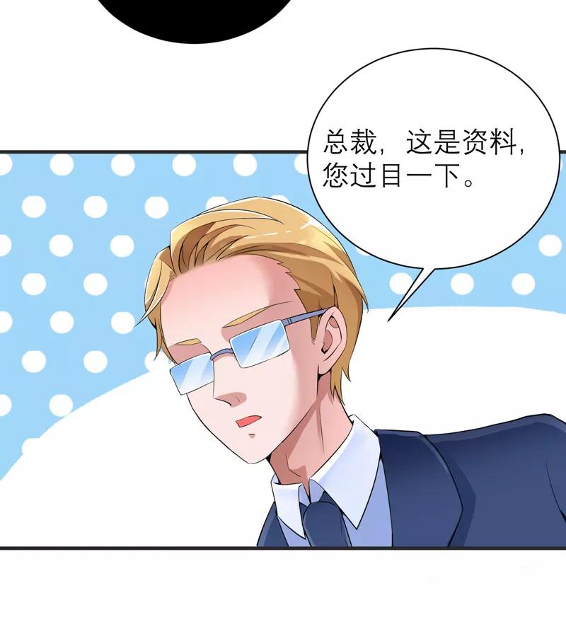 《总裁的替嫁新娘》第97话 下次再见啦 第16页