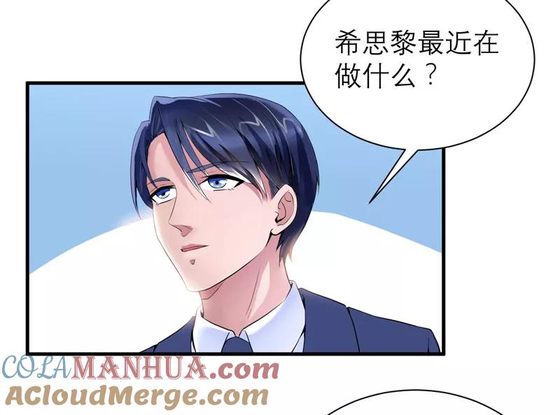 《总裁的替嫁新娘》第97话 下次再见啦 第19页