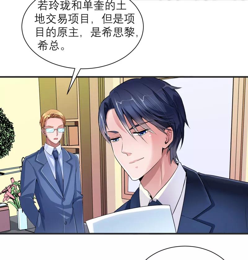 《总裁的替嫁新娘》第97话 下次再见啦 第18页