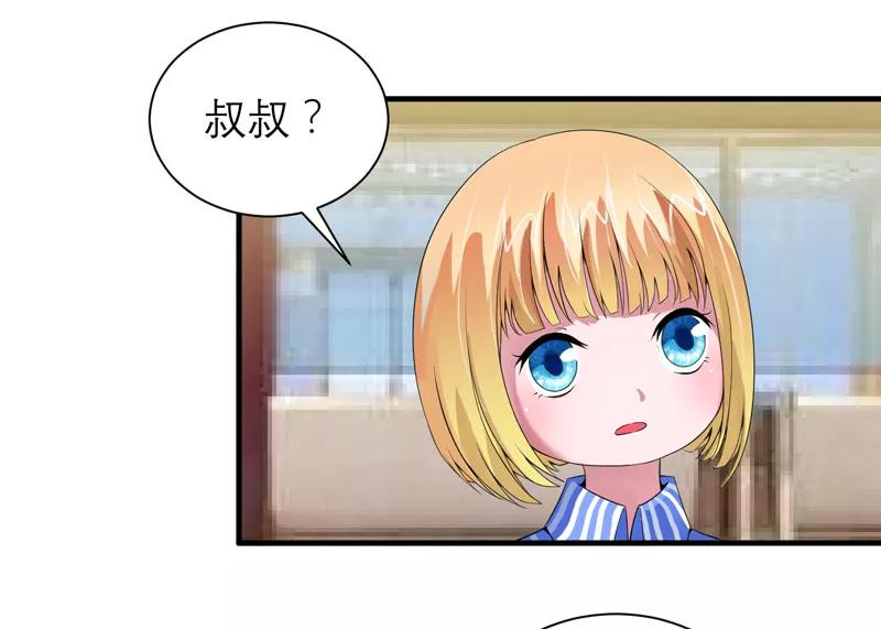 《总裁的替嫁新娘》第97话 下次再见啦 第2页