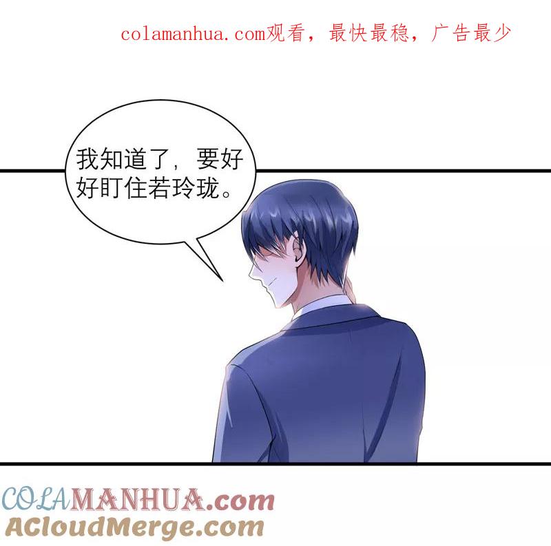 《总裁的替嫁新娘》第97话 下次再见啦 第1页
