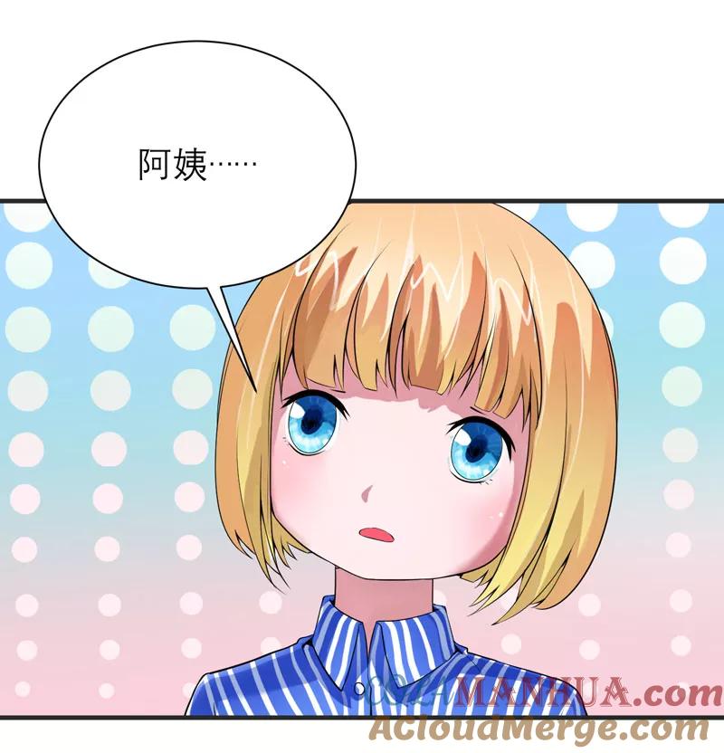 《总裁的替嫁新娘》第97话 下次再见啦 第13页