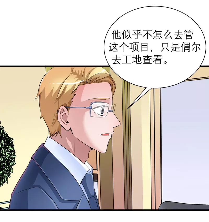 《总裁的替嫁新娘》第97话 下次再见啦 第20页