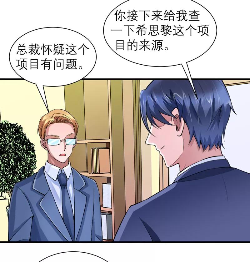 《总裁的替嫁新娘》第97话 下次再见啦 第22页